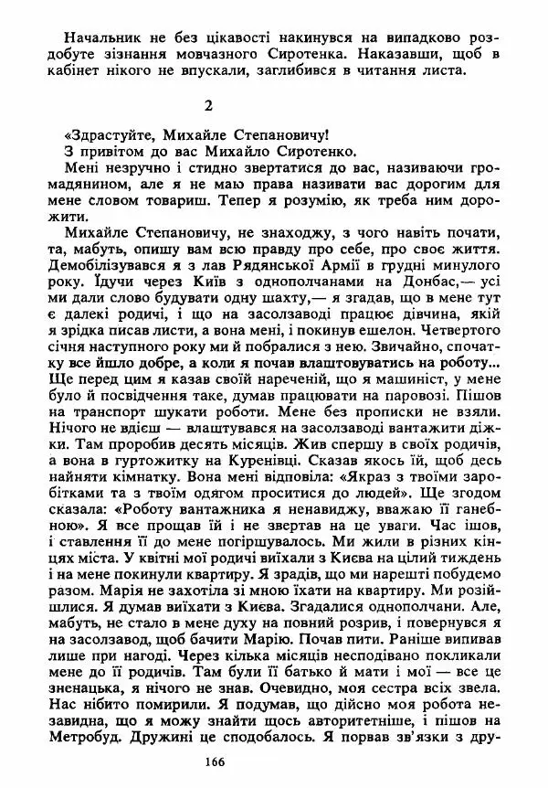 Анатолий Хорунжий - Вибрані твори - Страница № 166