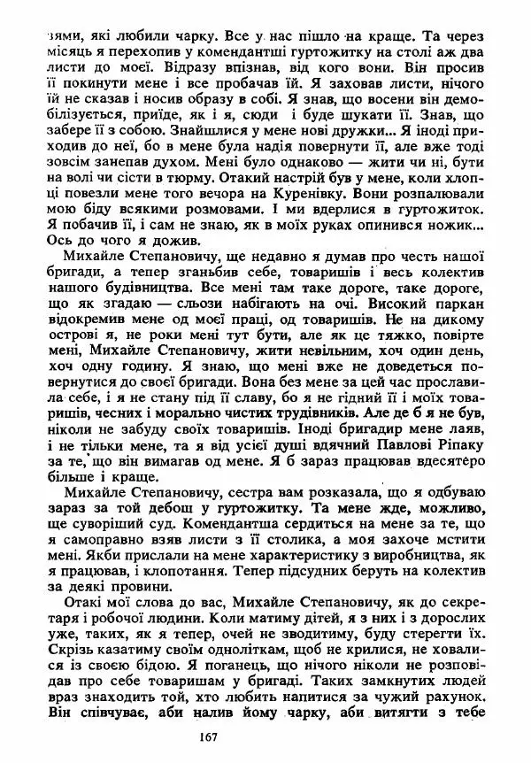 Анатолий Хорунжий - Вибрані твори - Страница № 167