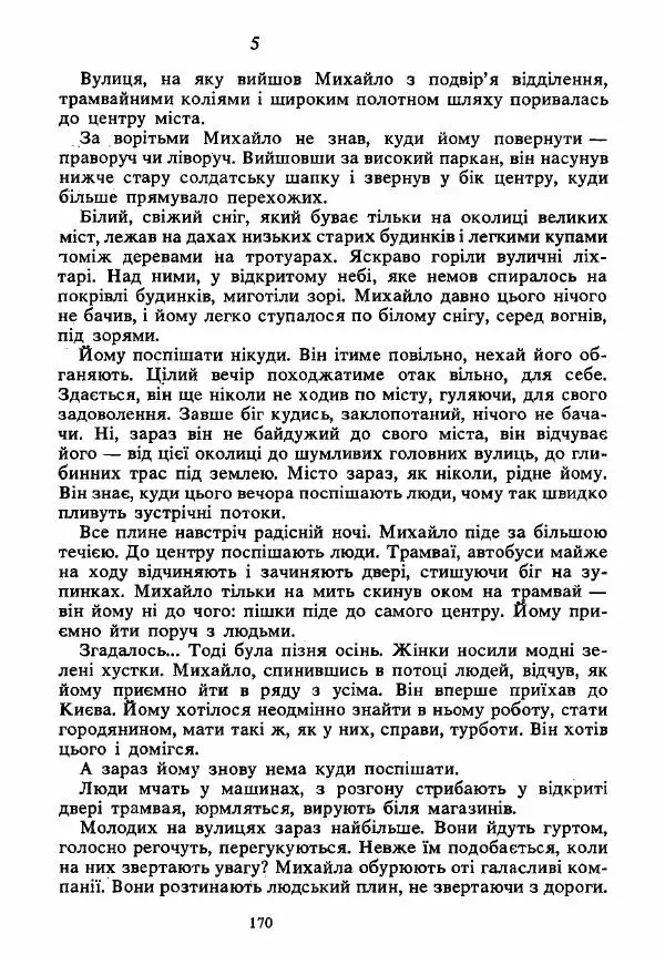 Анатолий Хорунжий - Вибрані твори - Страница № 170