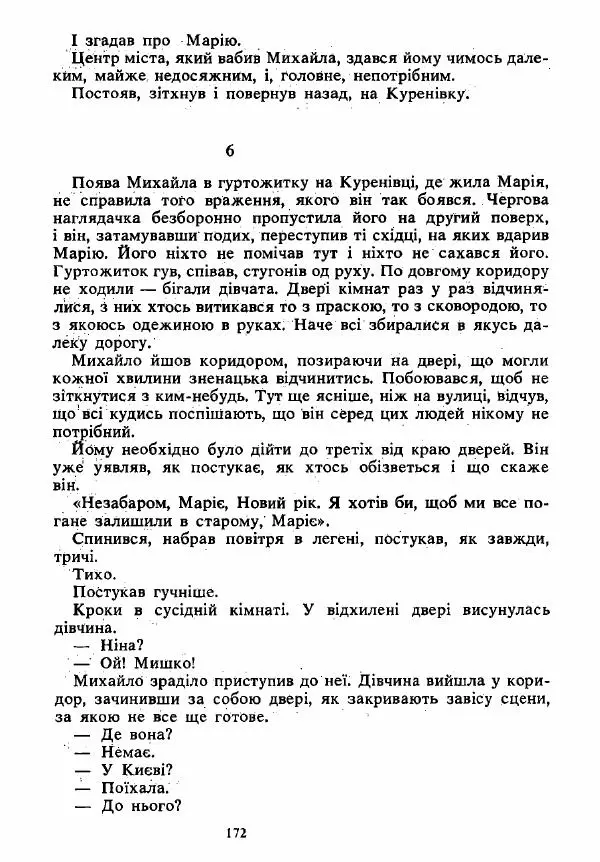 Анатолий Хорунжий - Вибрані твори - Страница № 172