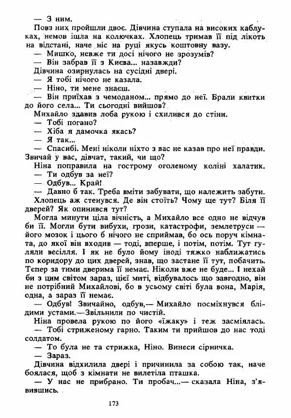 Анатолий Хорунжий - Вибрані твори - Страница № 173
