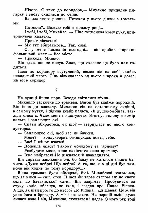 Анатолий Хорунжий - Вибрані твори - Страница № 174