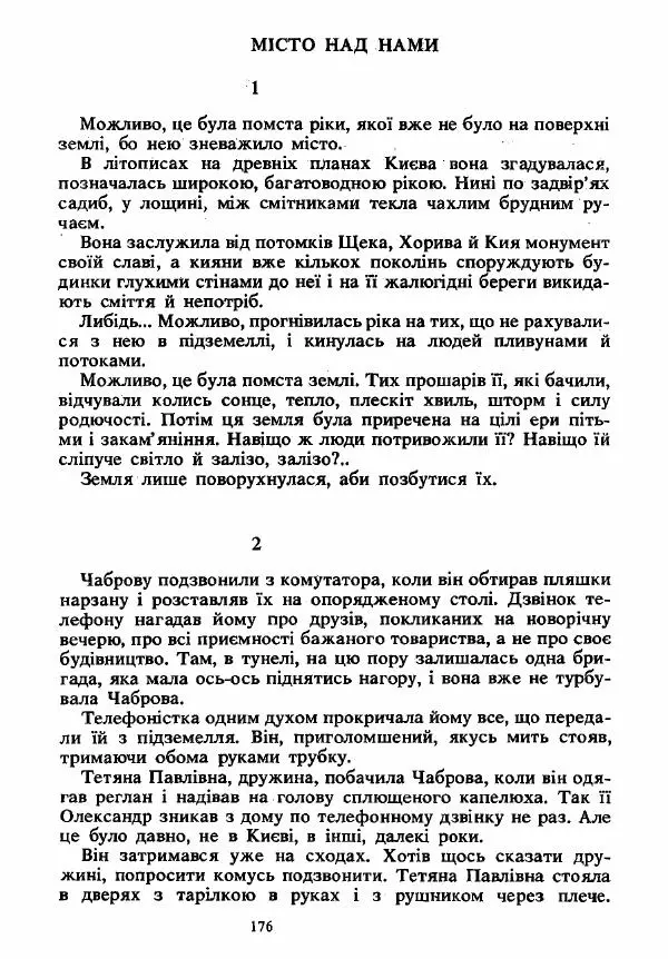 Анатолий Хорунжий - Вибрані твори - Страница № 176