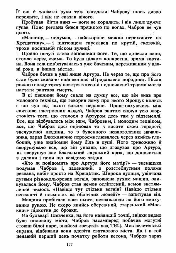 Анатолий Хорунжий - Вибрані твори - Страница № 177