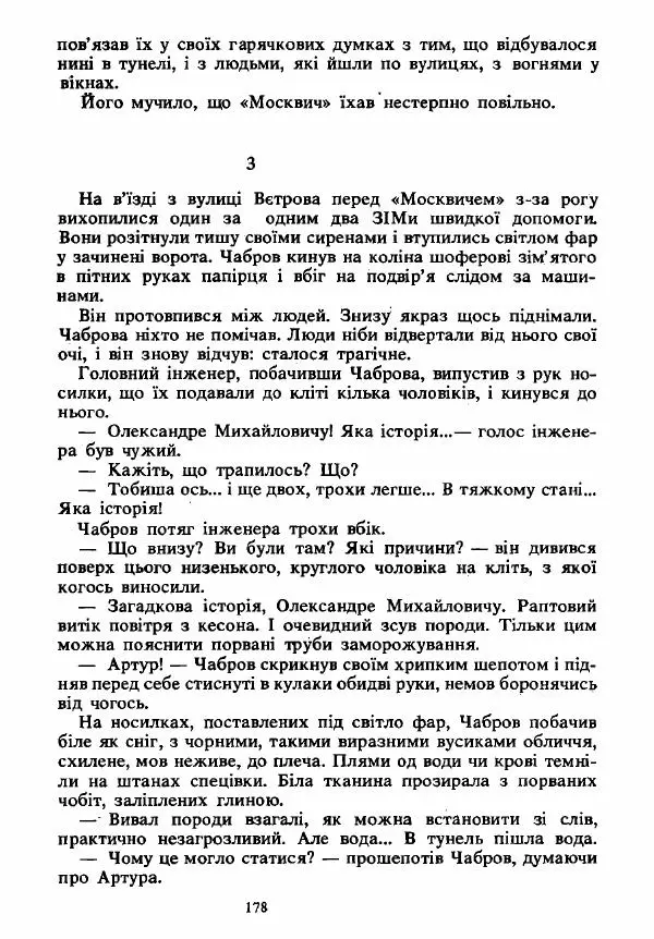 Анатолий Хорунжий - Вибрані твори - Страница № 178