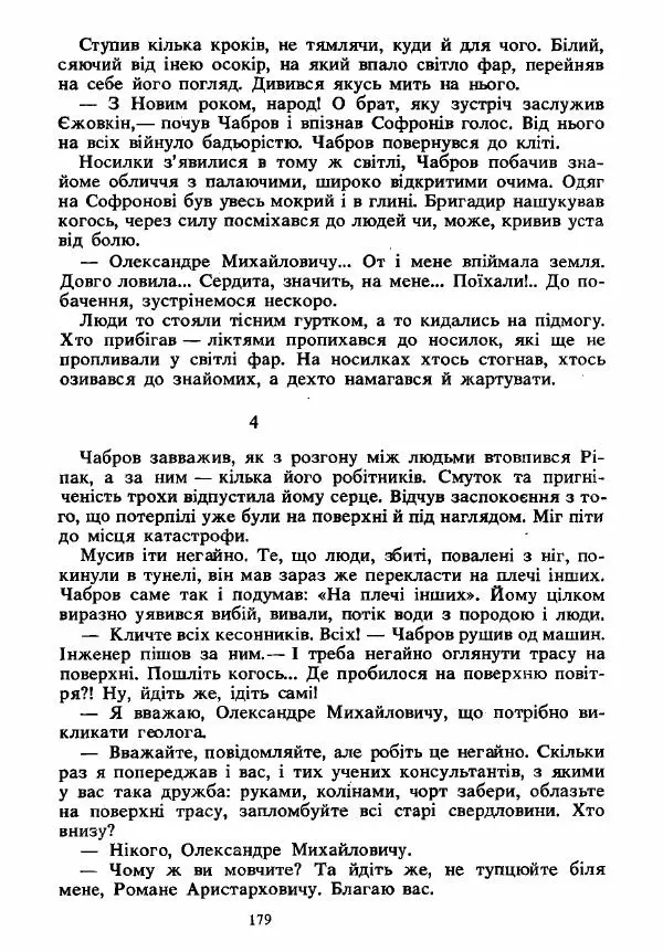 Анатолий Хорунжий - Вибрані твори - Страница № 179