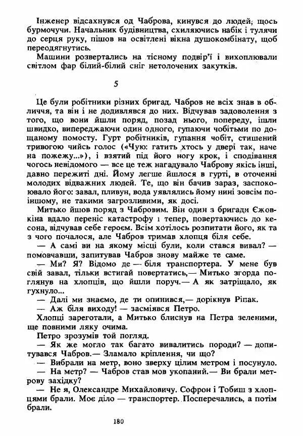 Анатолий Хорунжий - Вибрані твори - Страница № 180