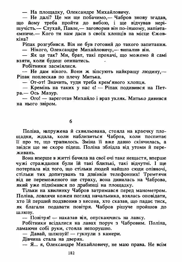 Анатолий Хорунжий - Вибрані твори - Страница № 182
