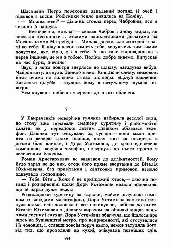 Анатолий Хорунжий - Вибрані твори - Страница № 184