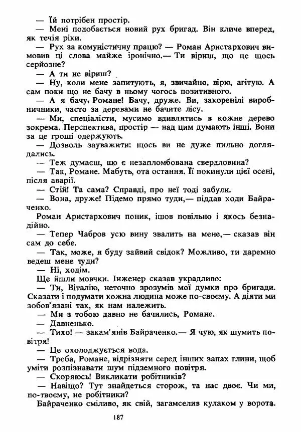 Анатолий Хорунжий - Вибрані твори - Страница № 187
