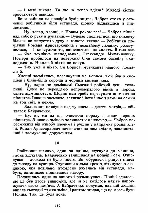 Анатолий Хорунжий - Вибрані твори - Страница № 189