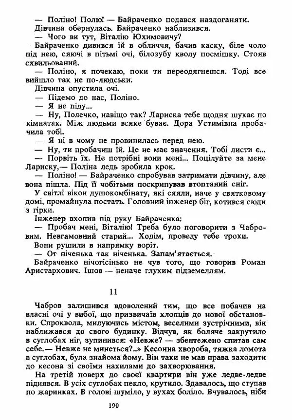 Анатолий Хорунжий - Вибрані твори - Страница № 190