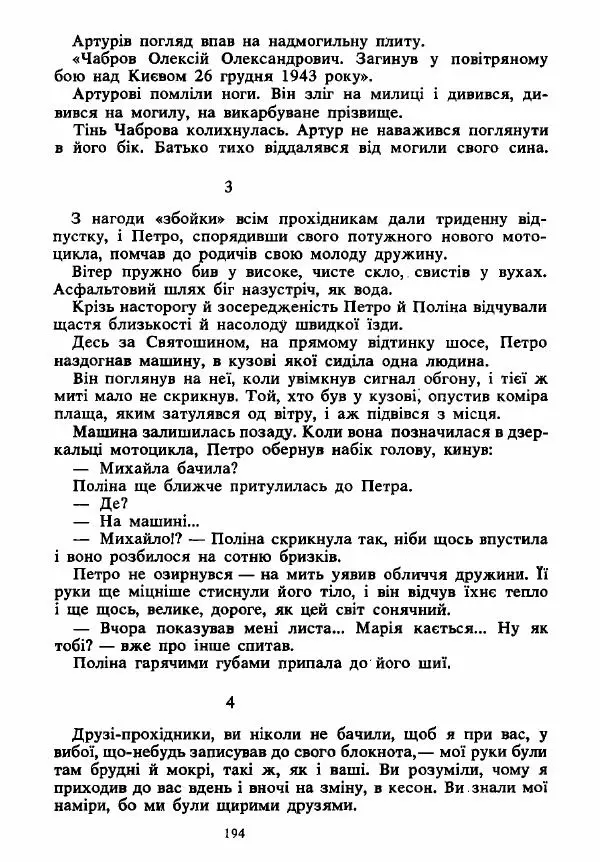 Анатолий Хорунжий - Вибрані твори - Страница № 194