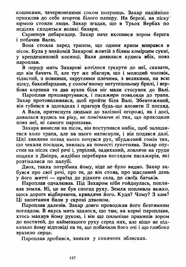 Анатолий Хорунжий - Вибрані твори - Страница № 197