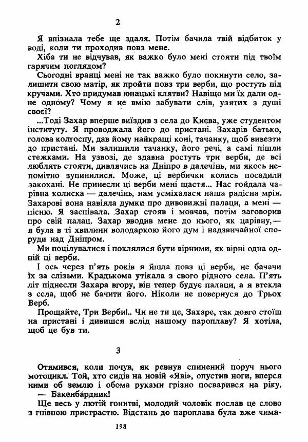 Анатолий Хорунжий - Вибрані твори - Страница № 198