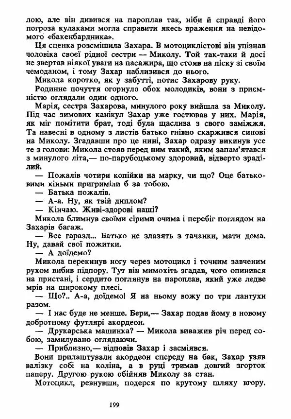 Анатолий Хорунжий - Вибрані твори - Страница № 199
