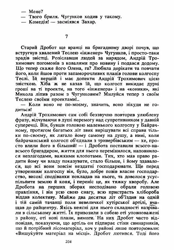 Анатолий Хорунжий - Вибрані твори - Страница № 204