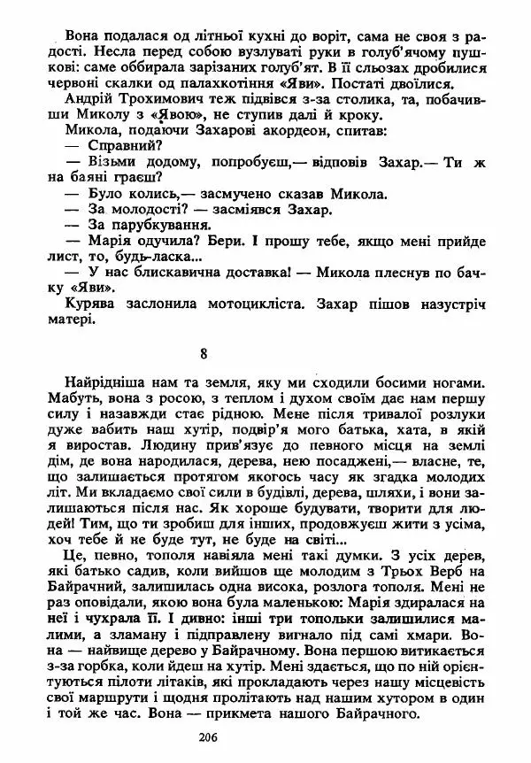 Анатолий Хорунжий - Вибрані твори - Страница № 206