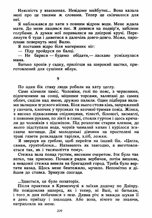 Анатолий Хорунжий - Вибрані твори - Страница № 209