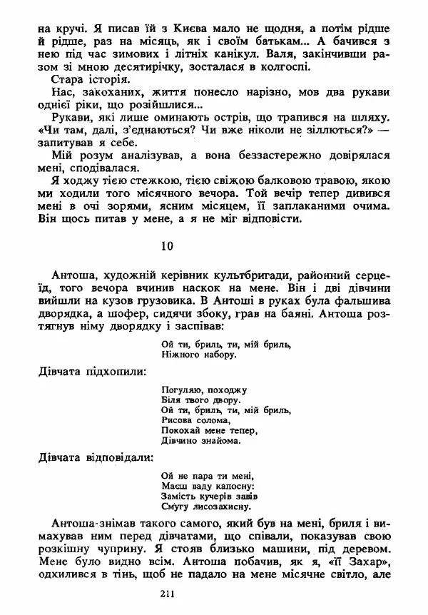 Анатолий Хорунжий - Вибрані твори - Страница № 211