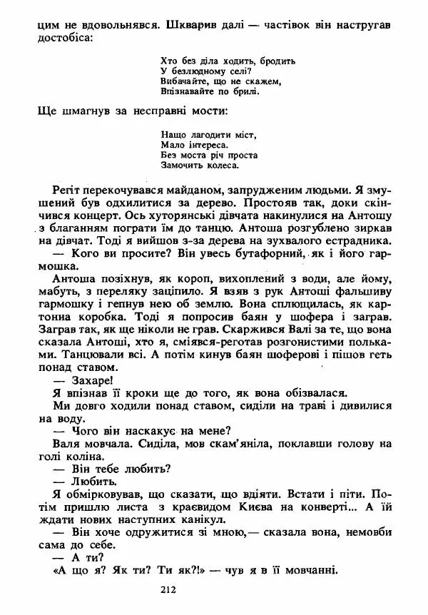 Анатолий Хорунжий - Вибрані твори - Страница № 212
