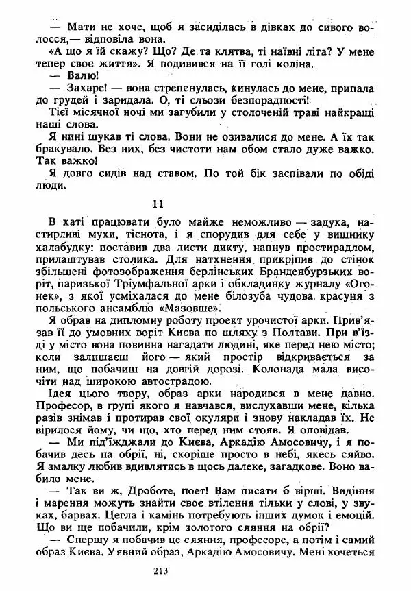 Анатолий Хорунжий - Вибрані твори - Страница № 213