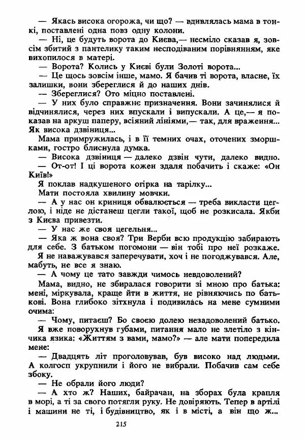 Анатолий Хорунжий - Вибрані твори - Страница № 215