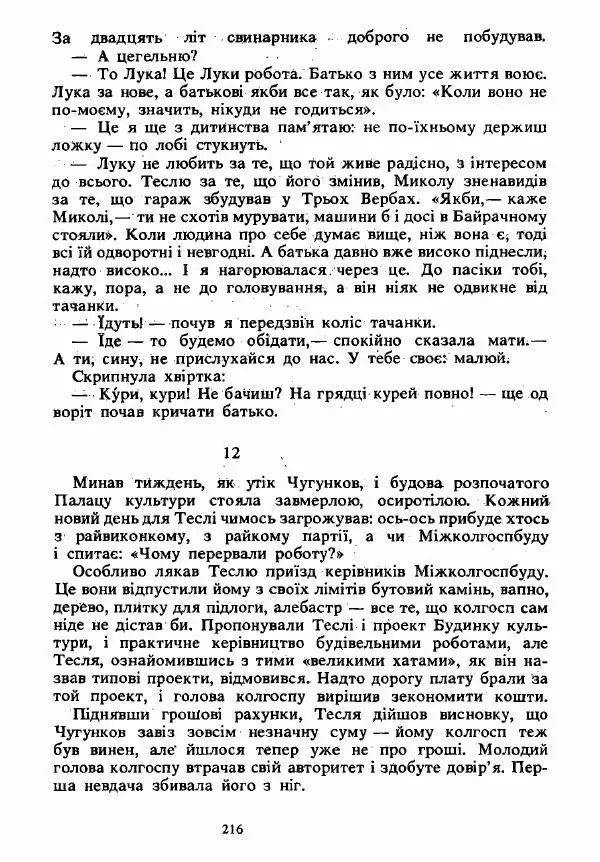 Анатолий Хорунжий - Вибрані твори - Страница № 216