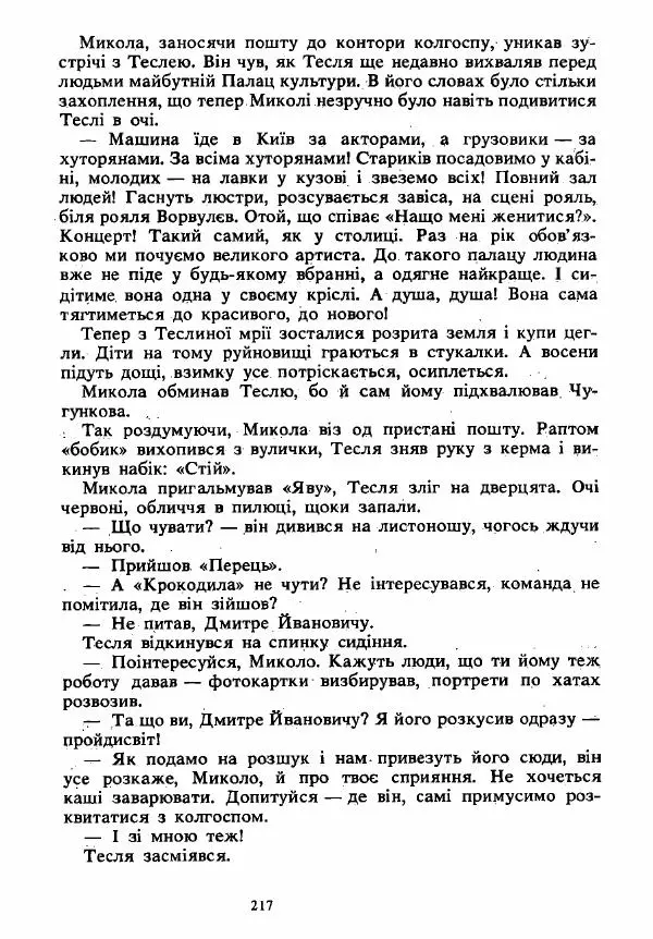 Анатолий Хорунжий - Вибрані твори - Страница № 217