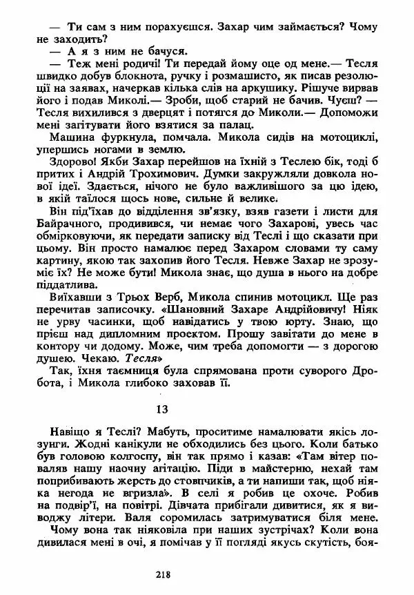 Анатолий Хорунжий - Вибрані твори - Страница № 218