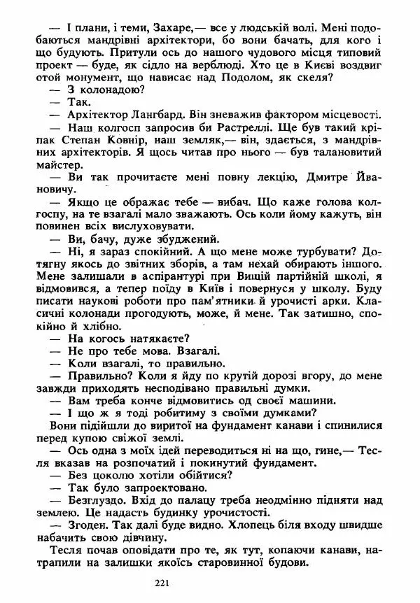 Анатолий Хорунжий - Вибрані твори - Страница № 221