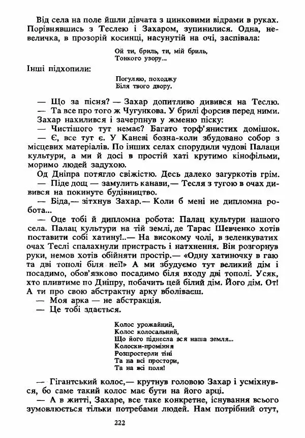 Анатолий Хорунжий - Вибрані твори - Страница № 222