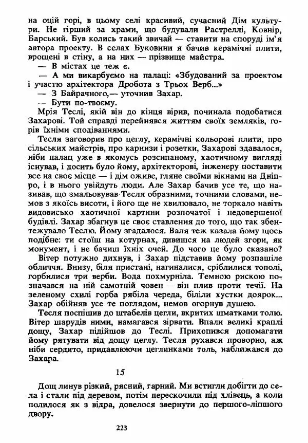 Анатолий Хорунжий - Вибрані твори - Страница № 223