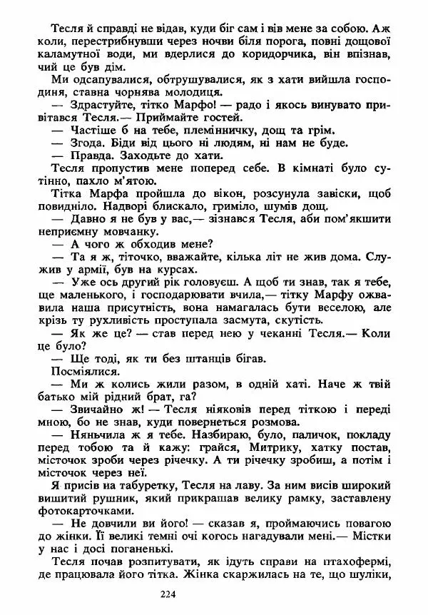 Анатолий Хорунжий - Вибрані твори - Страница № 224