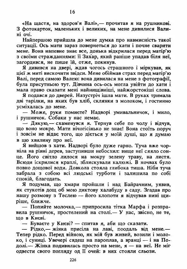 Анатолий Хорунжий - Вибрані твори - Страница № 226