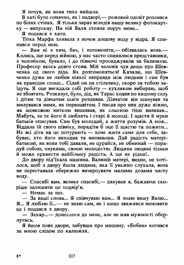 Анатолий Хорунжий - Вибрані твори - Страница № 227