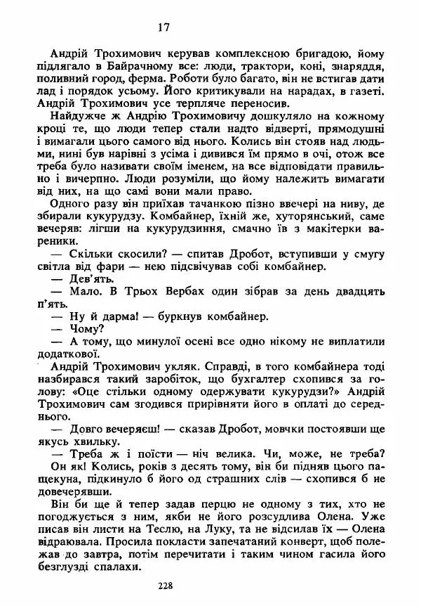 Анатолий Хорунжий - Вибрані твори - Страница № 228