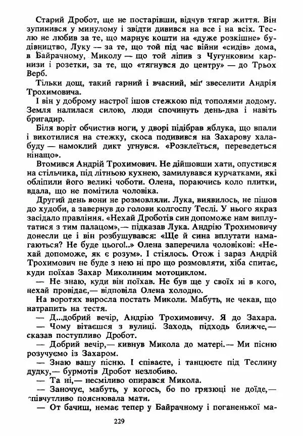 Анатолий Хорунжий - Вибрані твори - Страница № 229