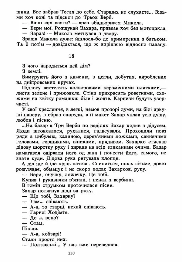 Анатолий Хорунжий - Вибрані твори - Страница № 230