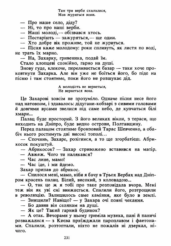 Анатолий Хорунжий - Вибрані твори - Страница № 231