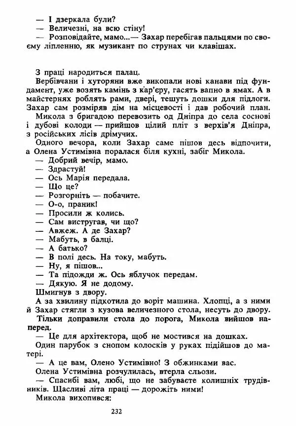 Анатолий Хорунжий - Вибрані твори - Страница № 232
