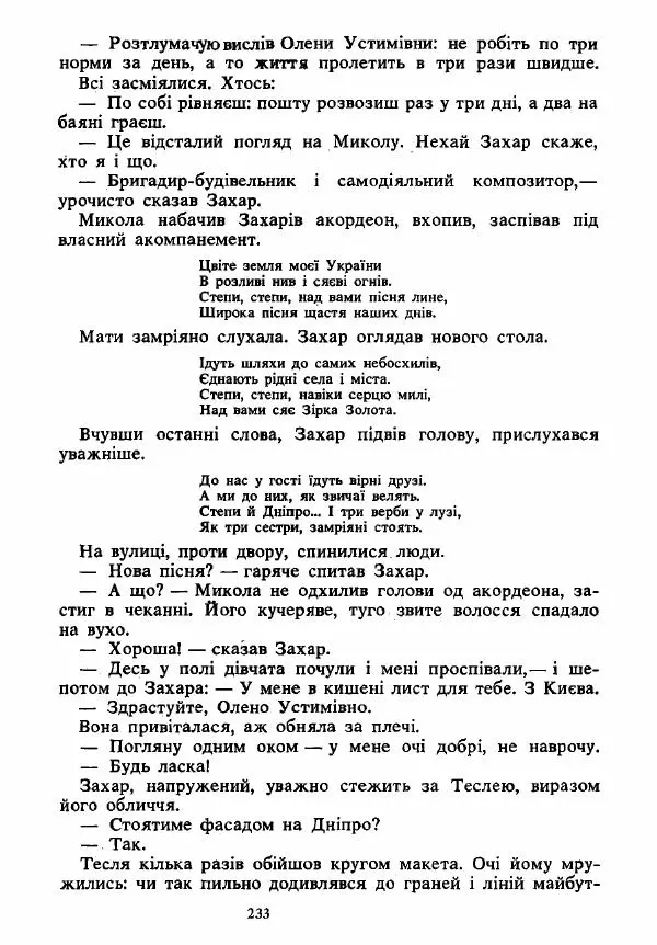 Анатолий Хорунжий - Вибрані твори - Страница № 233