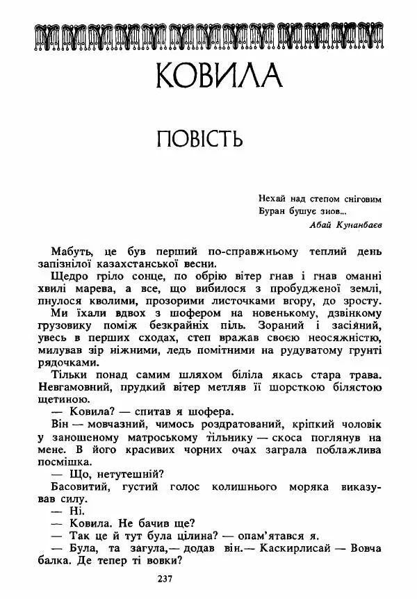 Анатолий Хорунжий - Вибрані твори - Страница № 237