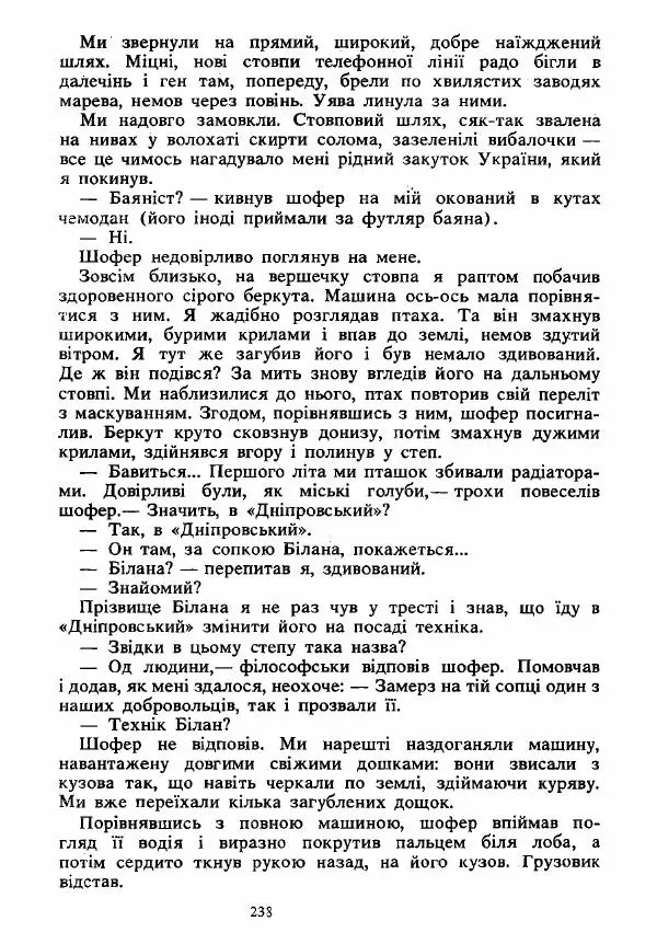Анатолий Хорунжий - Вибрані твори - Страница № 238