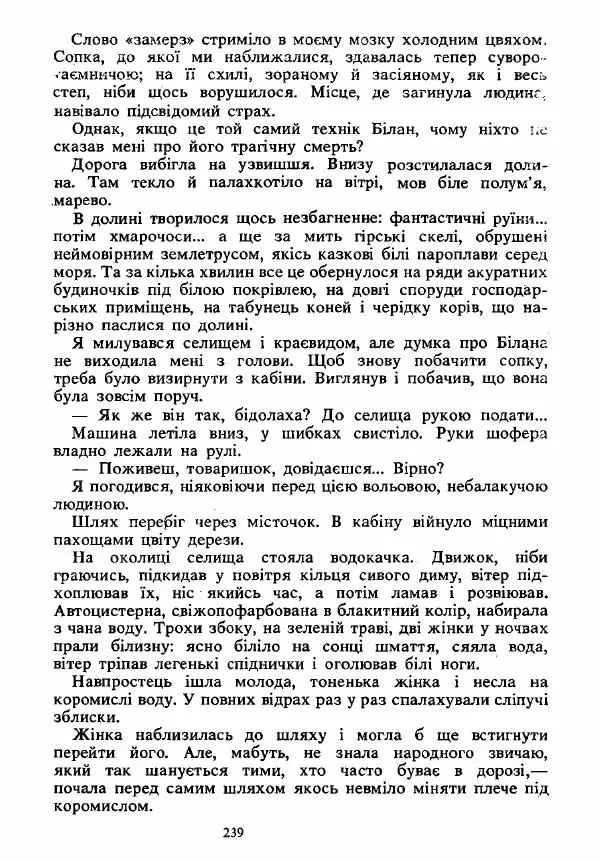 Анатолий Хорунжий - Вибрані твори - Страница № 239