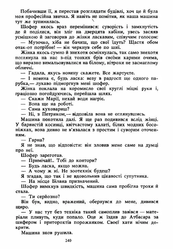 Анатолий Хорунжий - Вибрані твори - Страница № 240