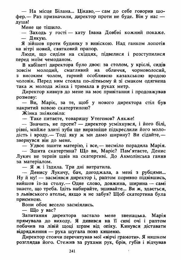 Анатолий Хорунжий - Вибрані твори - Страница № 241