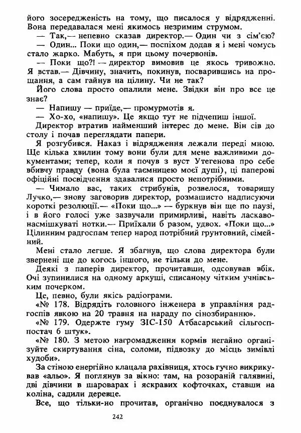 Анатолий Хорунжий - Вибрані твори - Страница № 242