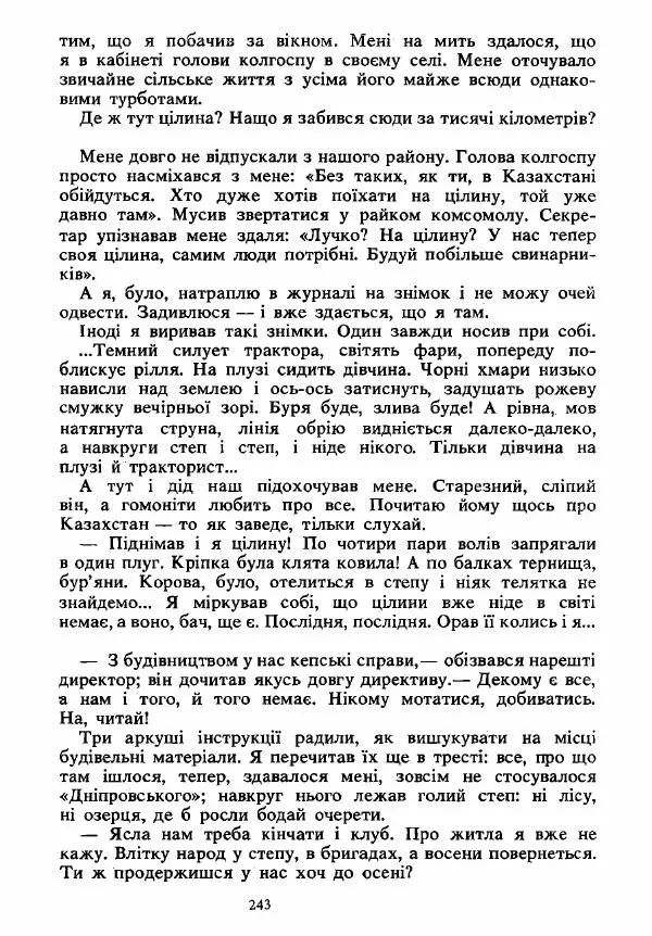 Анатолий Хорунжий - Вибрані твори - Страница № 243