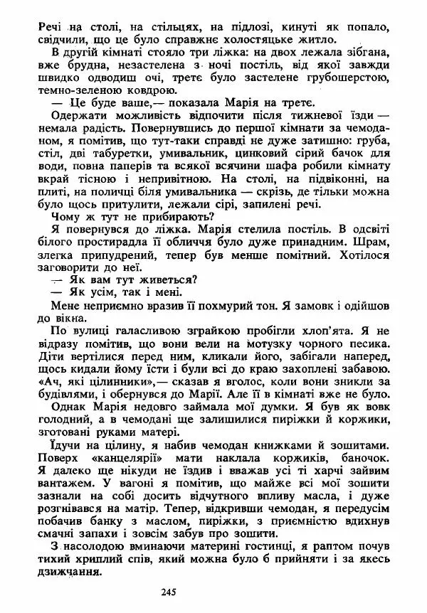 Анатолий Хорунжий - Вибрані твори - Страница № 245